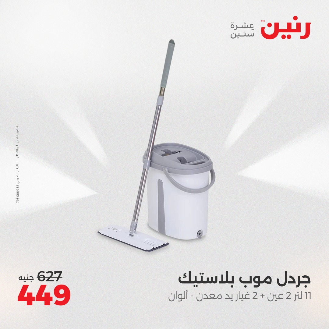 raneen offers from 11apr to 12apr 2025 عروض رنين من 11 إبريل حتى 12 إبريل 2025 صفحة رقم 46